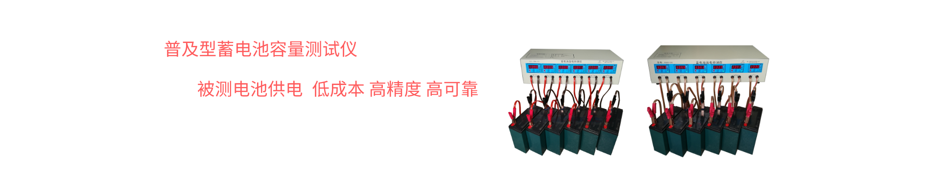 佛山蓝光-普及型蓄电池容量测试仪，被测电池供电，低成本，高精度，高可靠