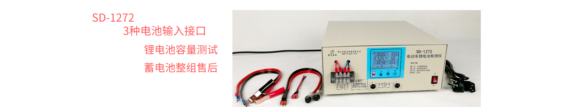 锂电池放电检测仪SD-1272
