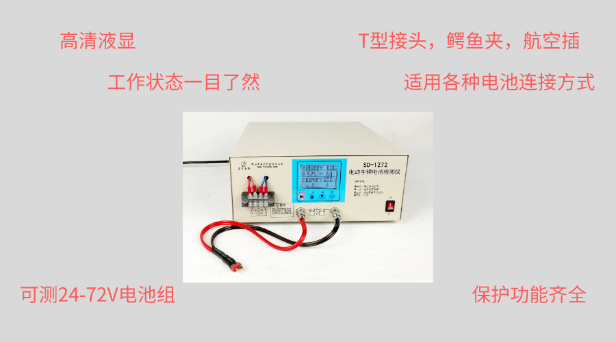 锂电池检测仪 SD-1272特点1